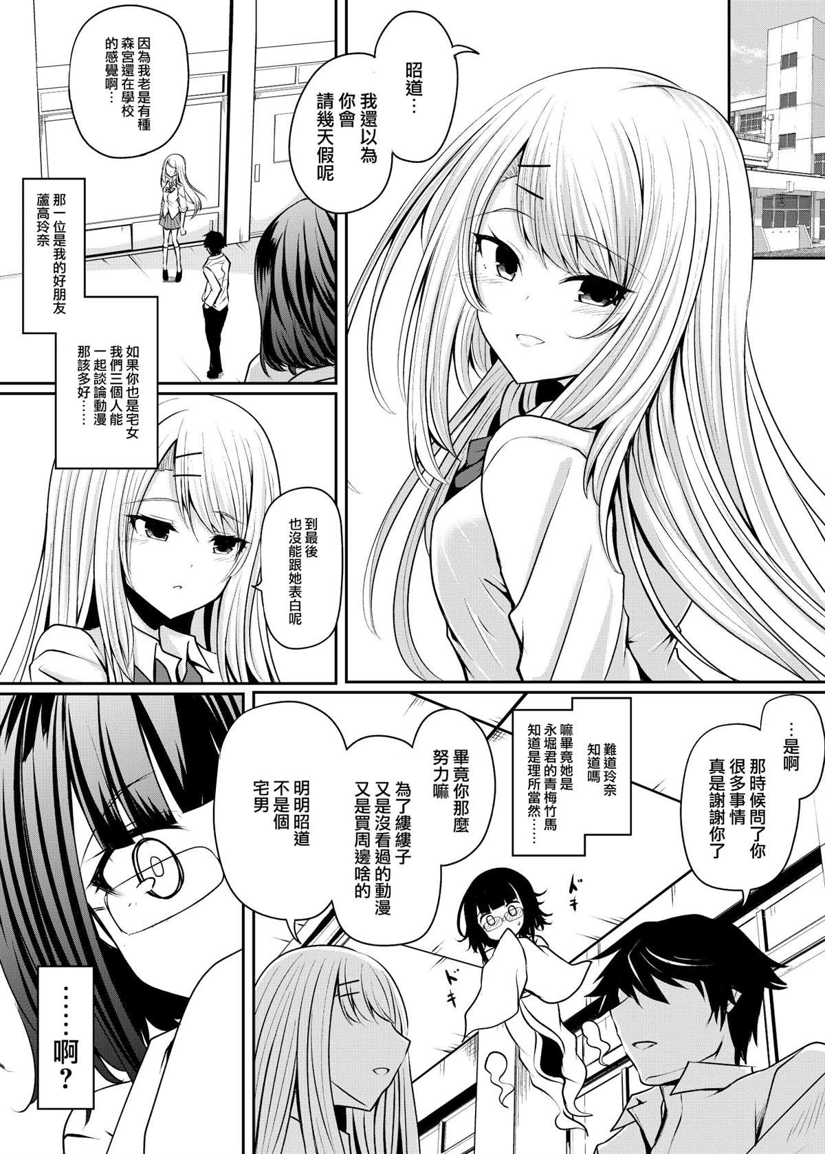 《幽灵少女想要告白》漫画最新章节第2话免费下拉式在线观看章节第【1】张图片