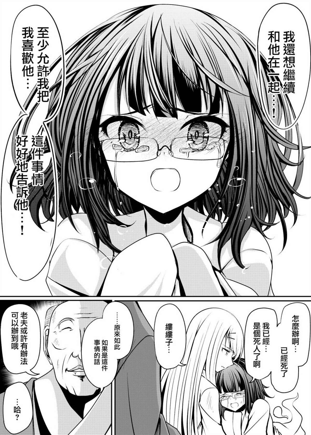 《幽灵少女想要告白》漫画最新章节第5话免费下拉式在线观看章节第【3】张图片