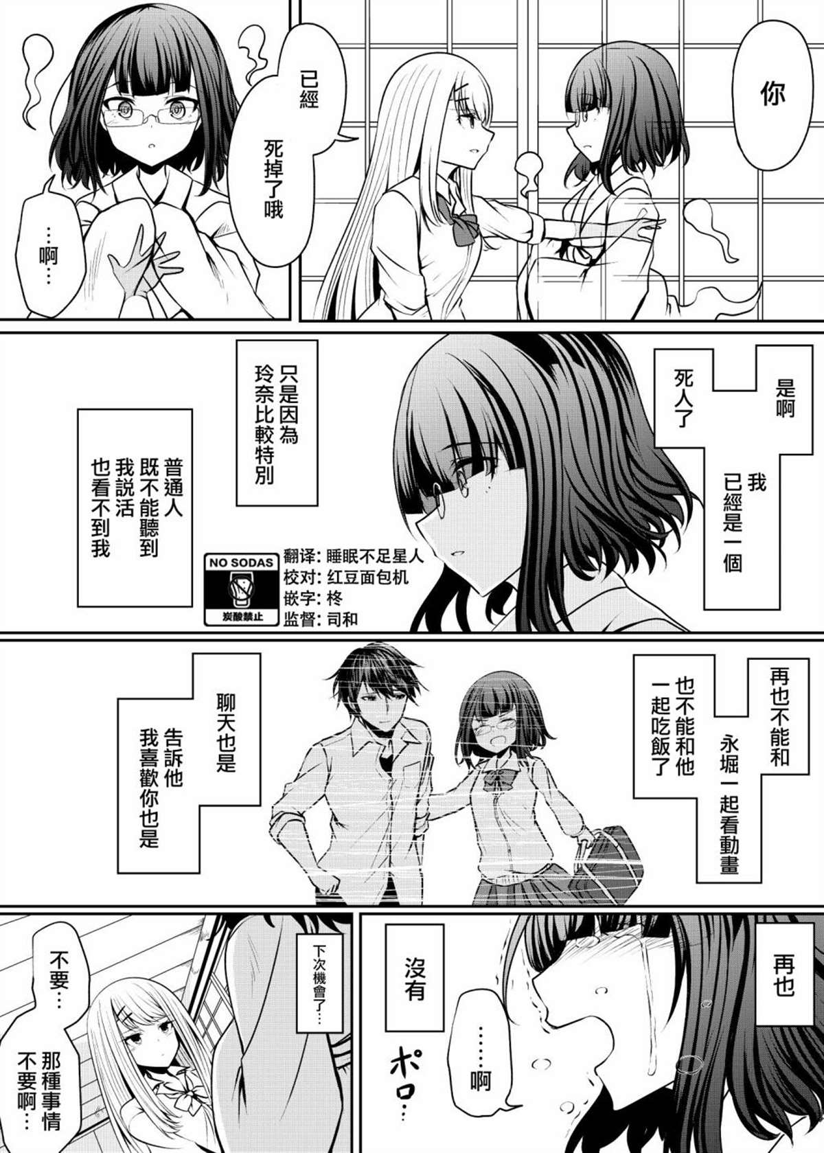 《幽灵少女想要告白》漫画最新章节第5话免费下拉式在线观看章节第【2】张图片