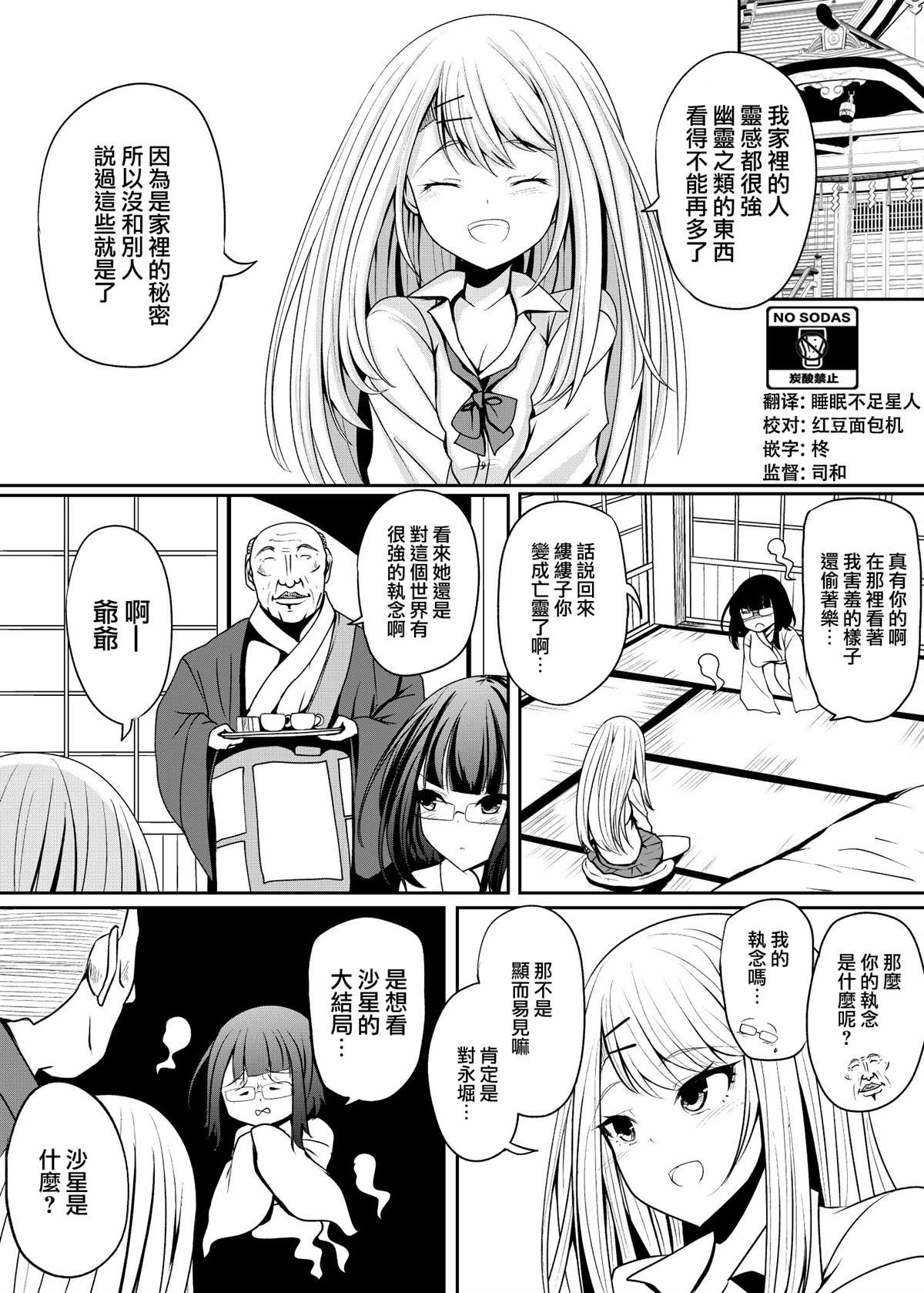 《幽灵少女想要告白》漫画最新章节第3话免费下拉式在线观看章节第【1】张图片