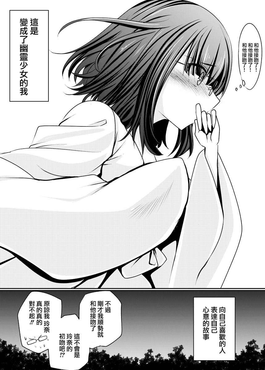 《幽灵少女想要告白》漫画最新章节第8话免费下拉式在线观看章节第【3】张图片