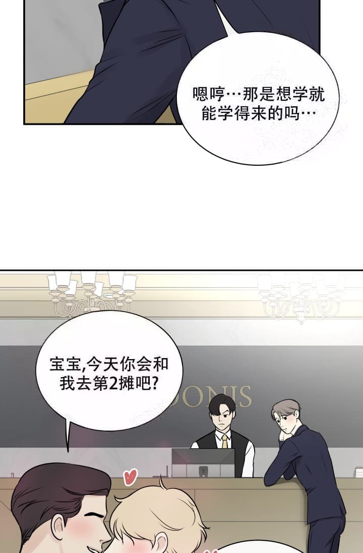 《心花怒放》漫画最新章节第5话免费下拉式在线观看章节第【20】张图片