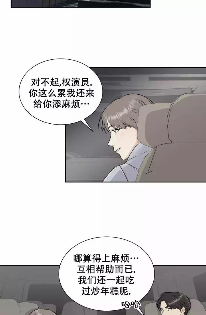 《心花怒放》漫画最新章节第3话免费下拉式在线观看章节第【44】张图片