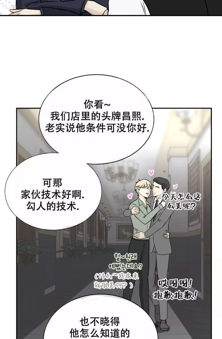 《心花怒放》漫画最新章节第5话免费下拉式在线观看章节第【18】张图片