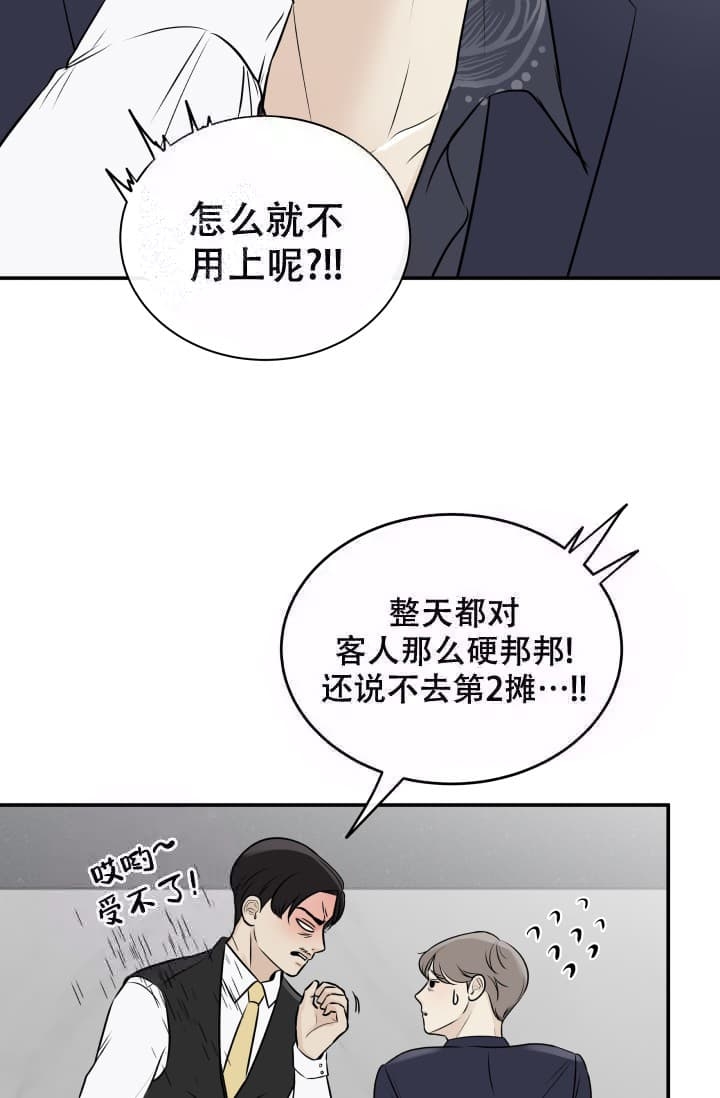 《心花怒放》漫画最新章节第5话免费下拉式在线观看章节第【16】张图片