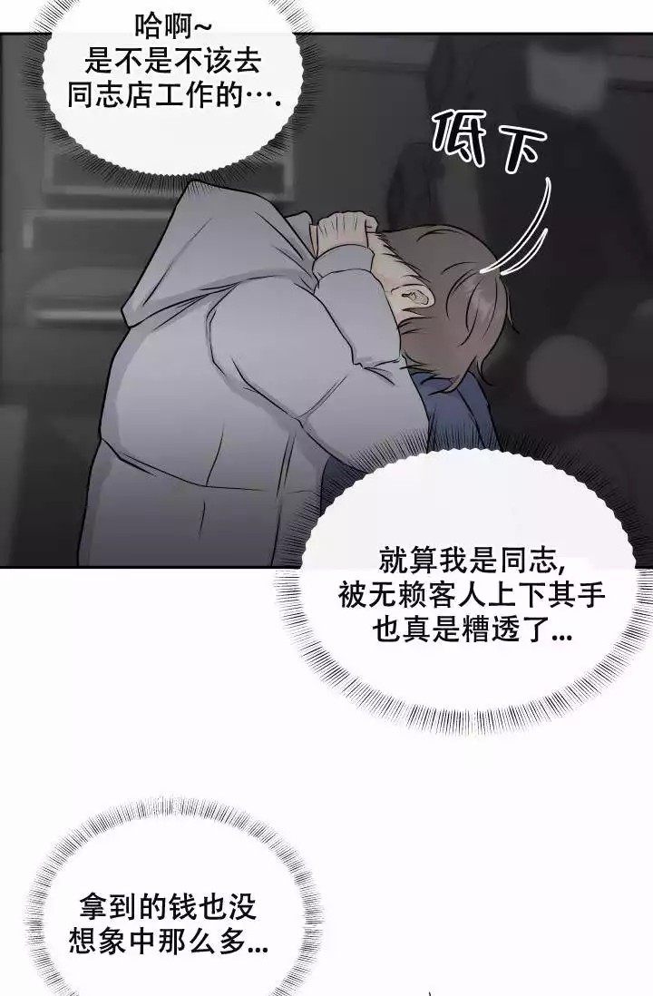 《心花怒放》漫画最新章节第2话免费下拉式在线观看章节第【19】张图片