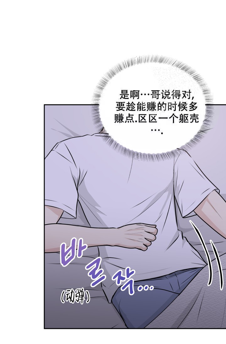 《心花怒放》漫画最新章节第10话免费下拉式在线观看章节第【11】张图片