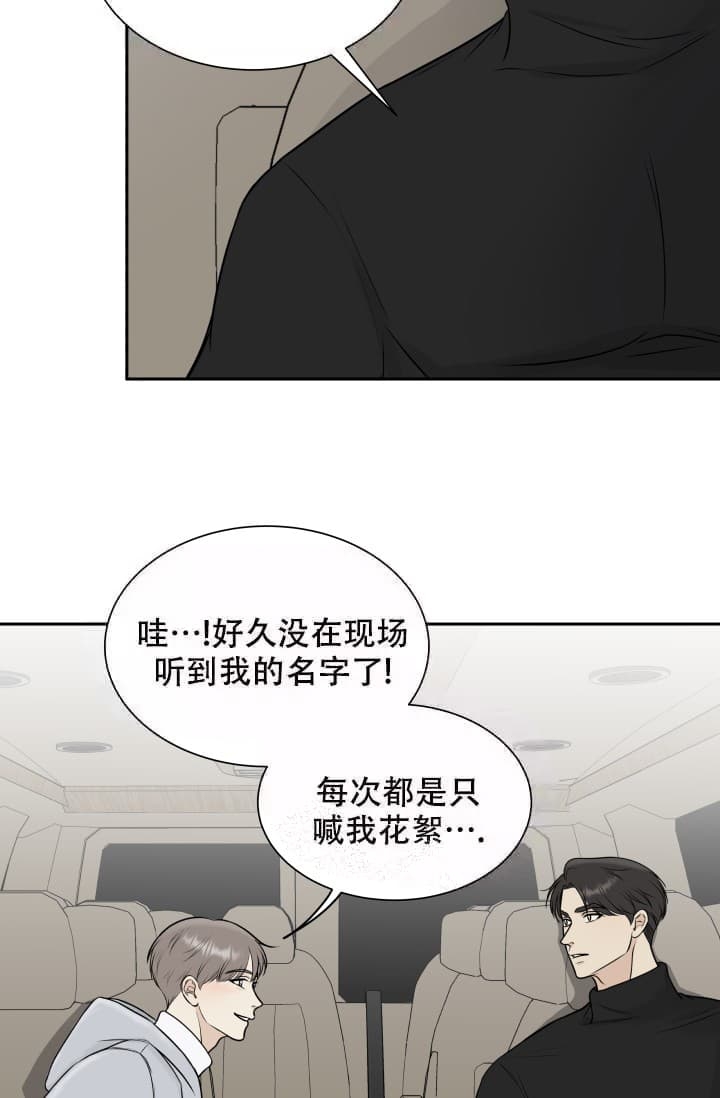 《心花怒放》漫画最新章节第4话免费下拉式在线观看章节第【9】张图片