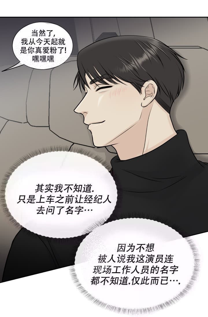 《心花怒放》漫画最新章节第4话免费下拉式在线观看章节第【12】张图片