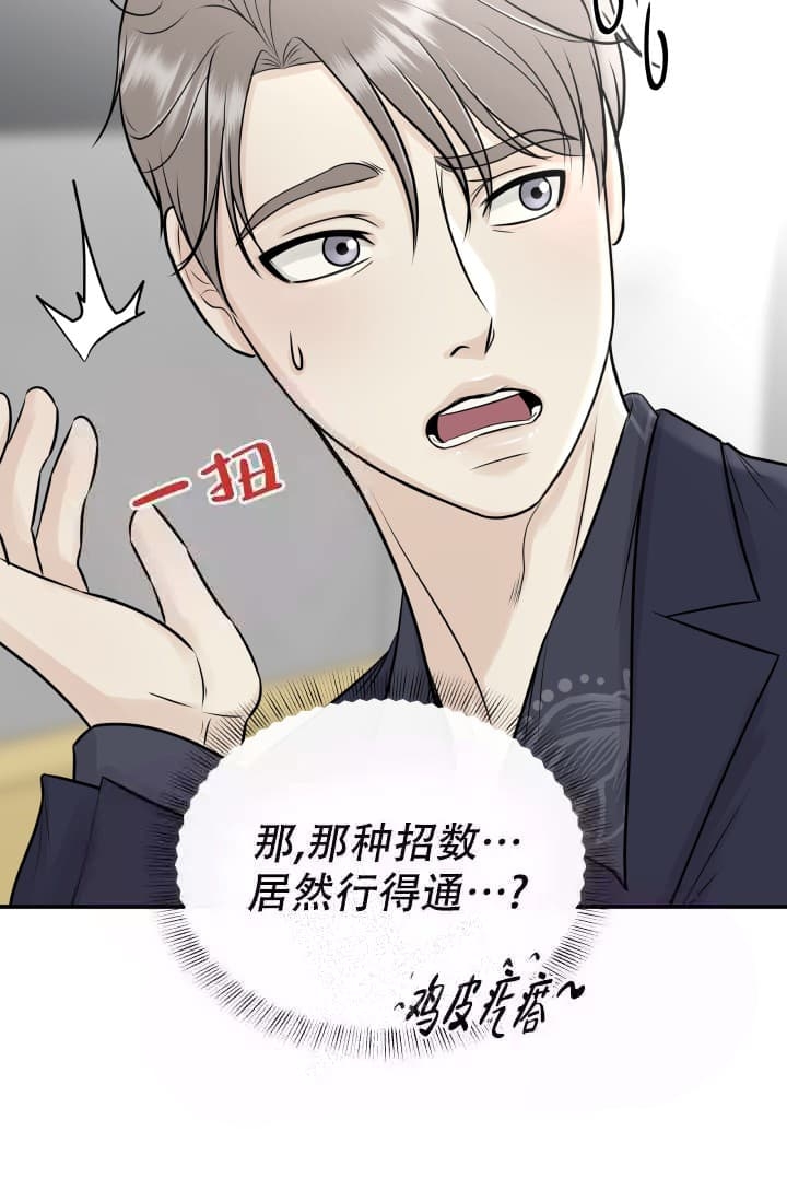 《心花怒放》漫画最新章节第5话免费下拉式在线观看章节第【23】张图片