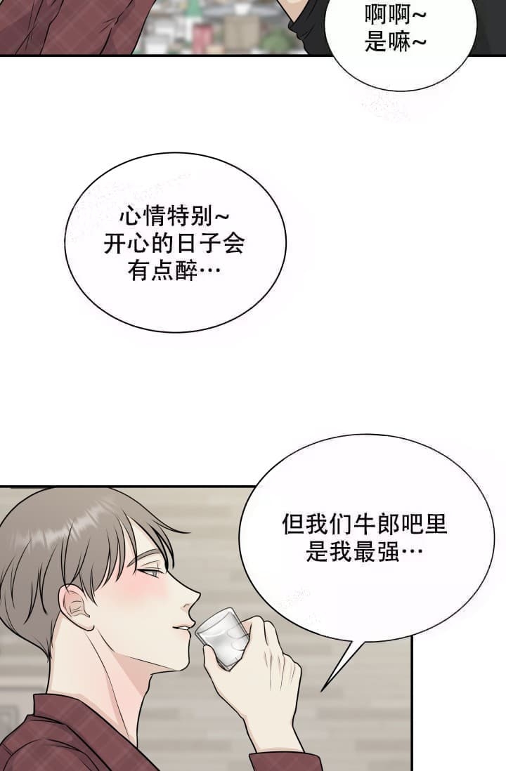 《心花怒放》漫画最新章节第7话免费下拉式在线观看章节第【15】张图片