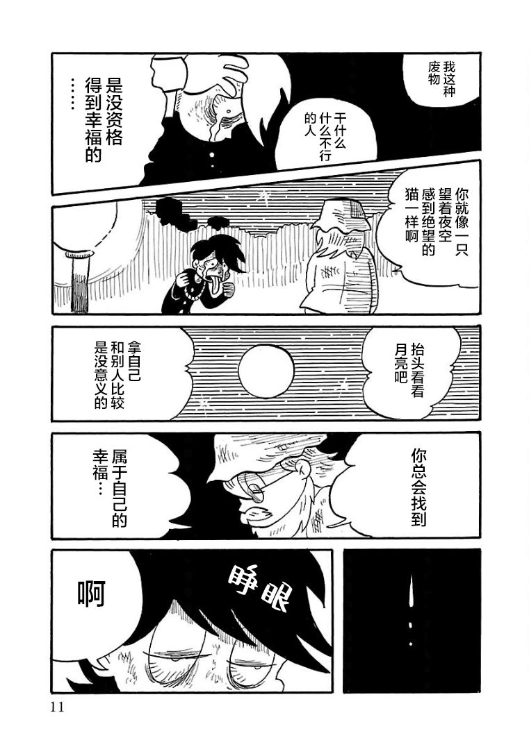 《怯懦空洞》漫画最新章节第15话免费下拉式在线观看章节第【10】张图片