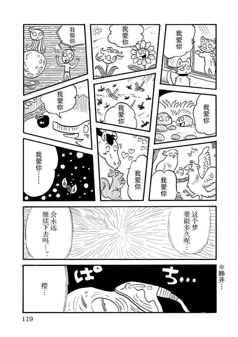 《怯懦空洞》漫画最新章节第9话免费下拉式在线观看章节第【12】张图片