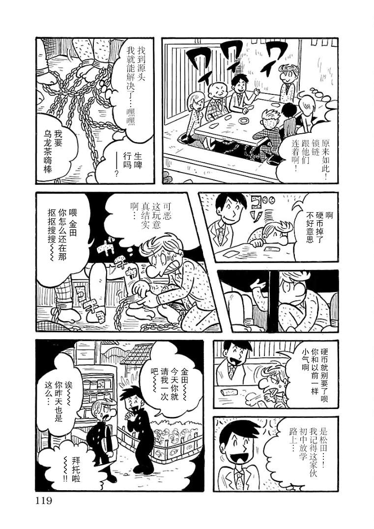 《怯懦空洞》漫画最新章节第24话免费下拉式在线观看章节第【3】张图片