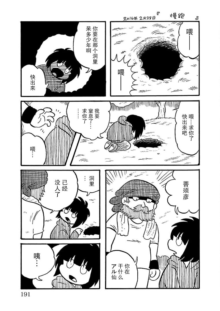 《怯懦空洞》漫画最新章节第2卷番外后记免费下拉式在线观看章节第【1】张图片