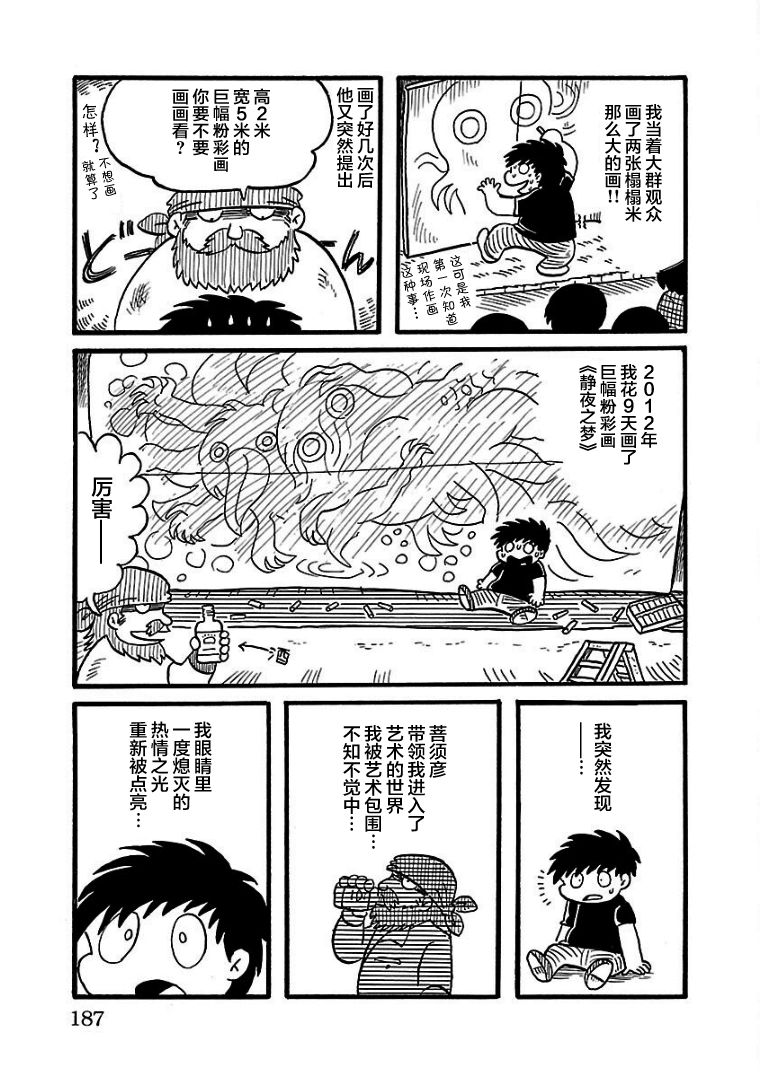 《怯懦空洞》漫画最新章节第1卷番外后记免费下拉式在线观看章节第【3】张图片