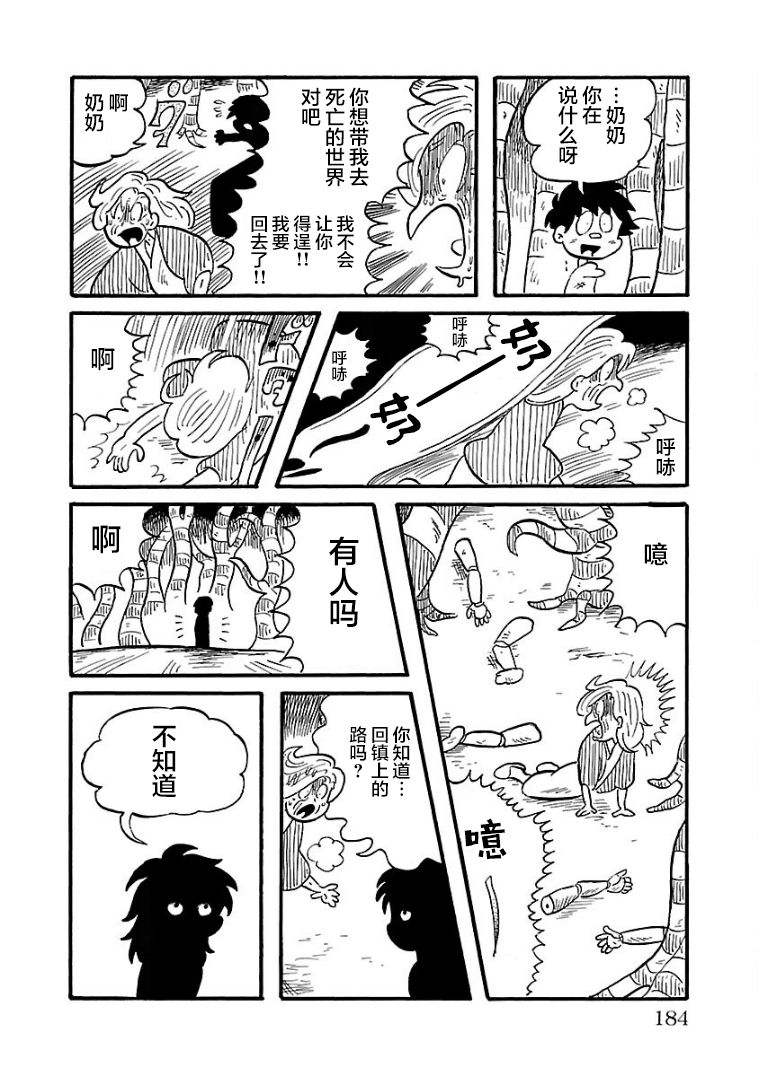 《怯懦空洞》漫画最新章节第29话免费下拉式在线观看章节第【6】张图片