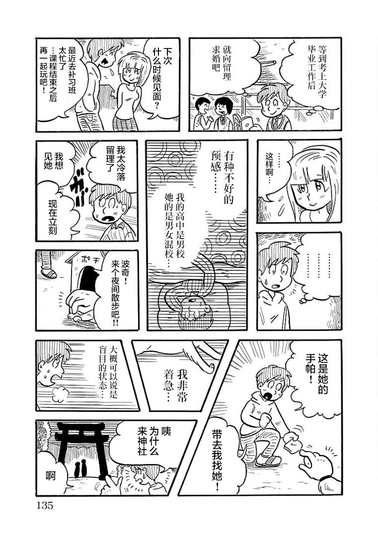 《怯懦空洞》漫画最新章节第25话免费下拉式在线观看章节第【5】张图片