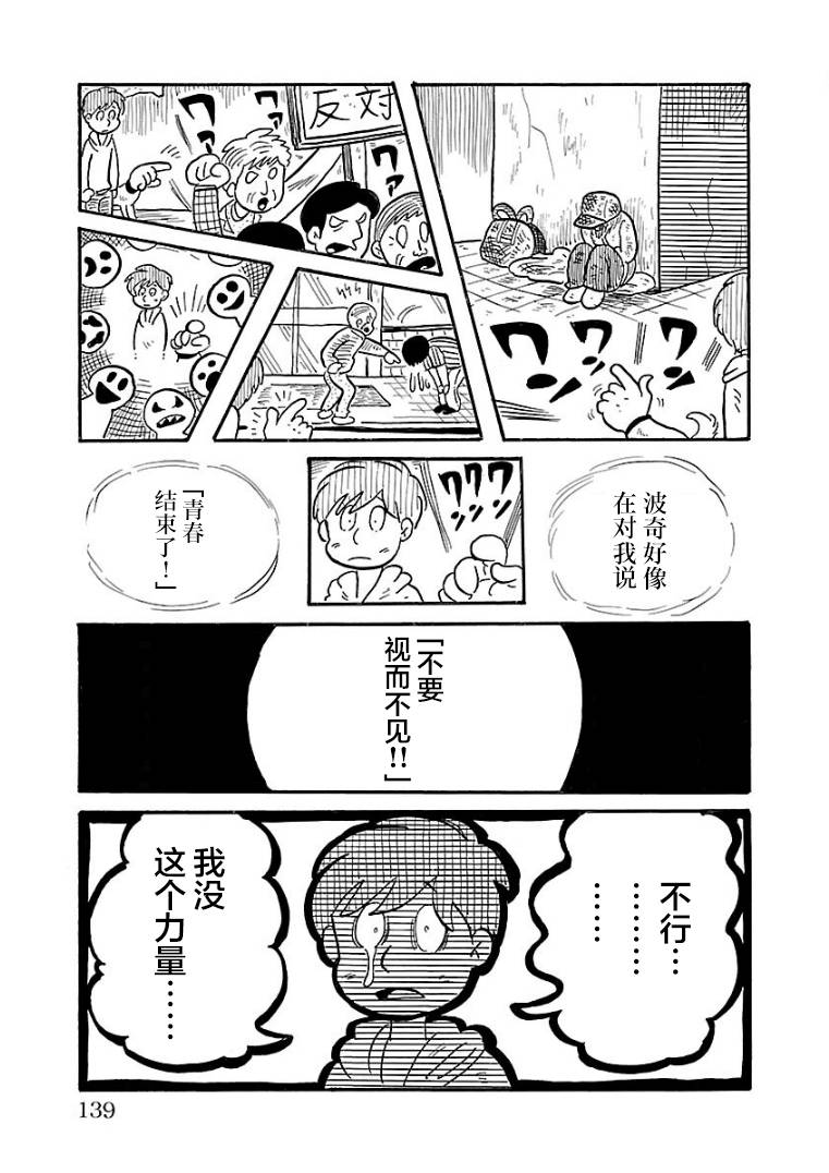 《怯懦空洞》漫画最新章节第25话免费下拉式在线观看章节第【9】张图片