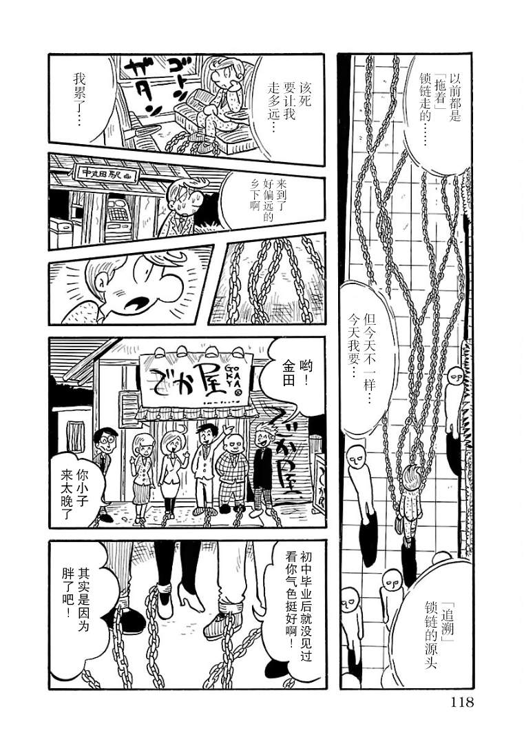 《怯懦空洞》漫画最新章节第24话免费下拉式在线观看章节第【2】张图片