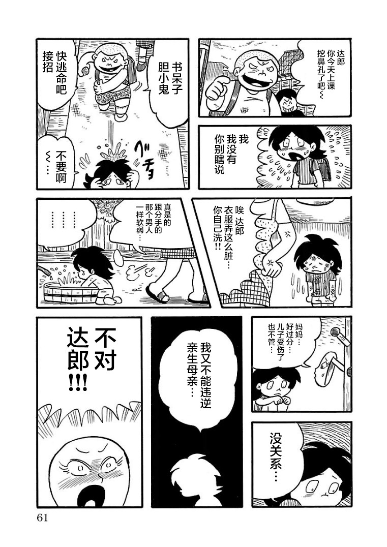 《怯懦空洞》漫画最新章节第19话免费下拉式在线观看章节第【5】张图片