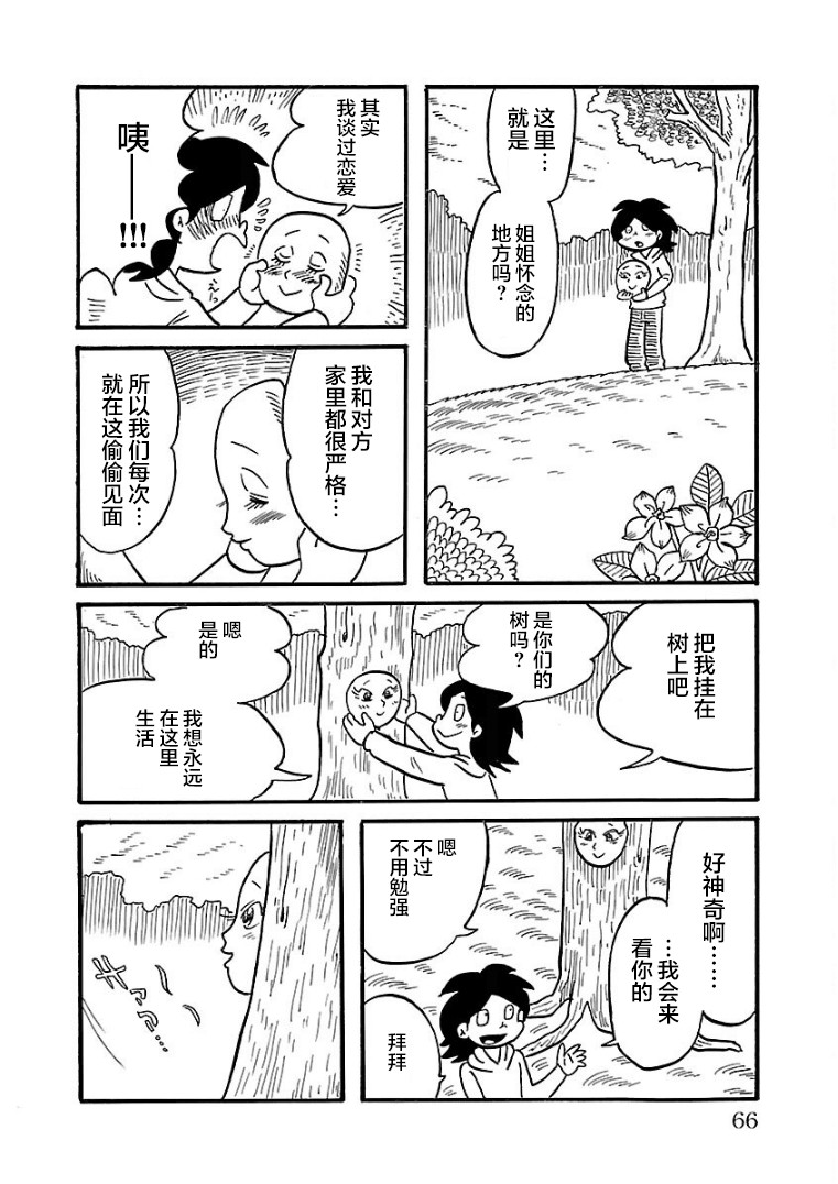 《怯懦空洞》漫画最新章节第19话免费下拉式在线观看章节第【10】张图片