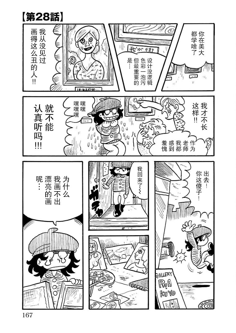 《怯懦空洞》漫画最新章节第28话免费下拉式在线观看章节第【1】张图片