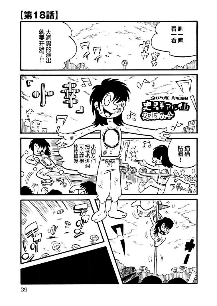 《怯懦空洞》漫画最新章节第18话免费下拉式在线观看章节第【1】张图片