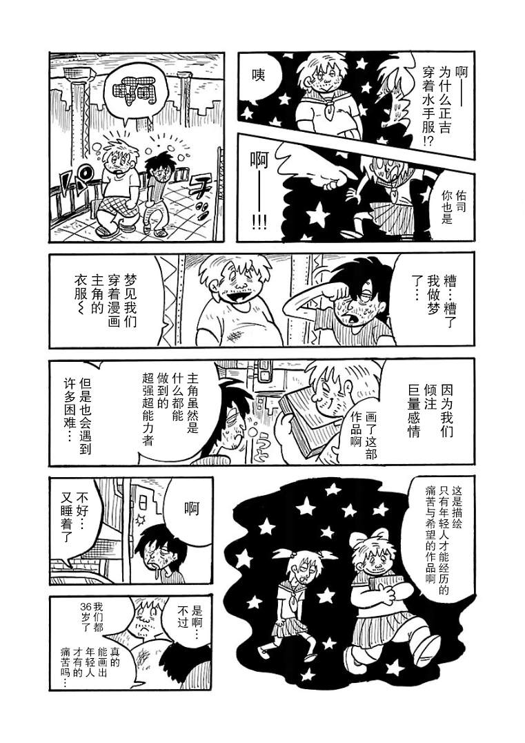 《怯懦空洞》漫画最新章节第23话免费下拉式在线观看章节第【4】张图片