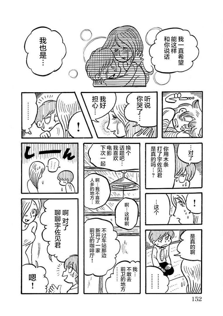 《怯懦空洞》漫画最新章节第26话免费下拉式在线观看章节第【10】张图片