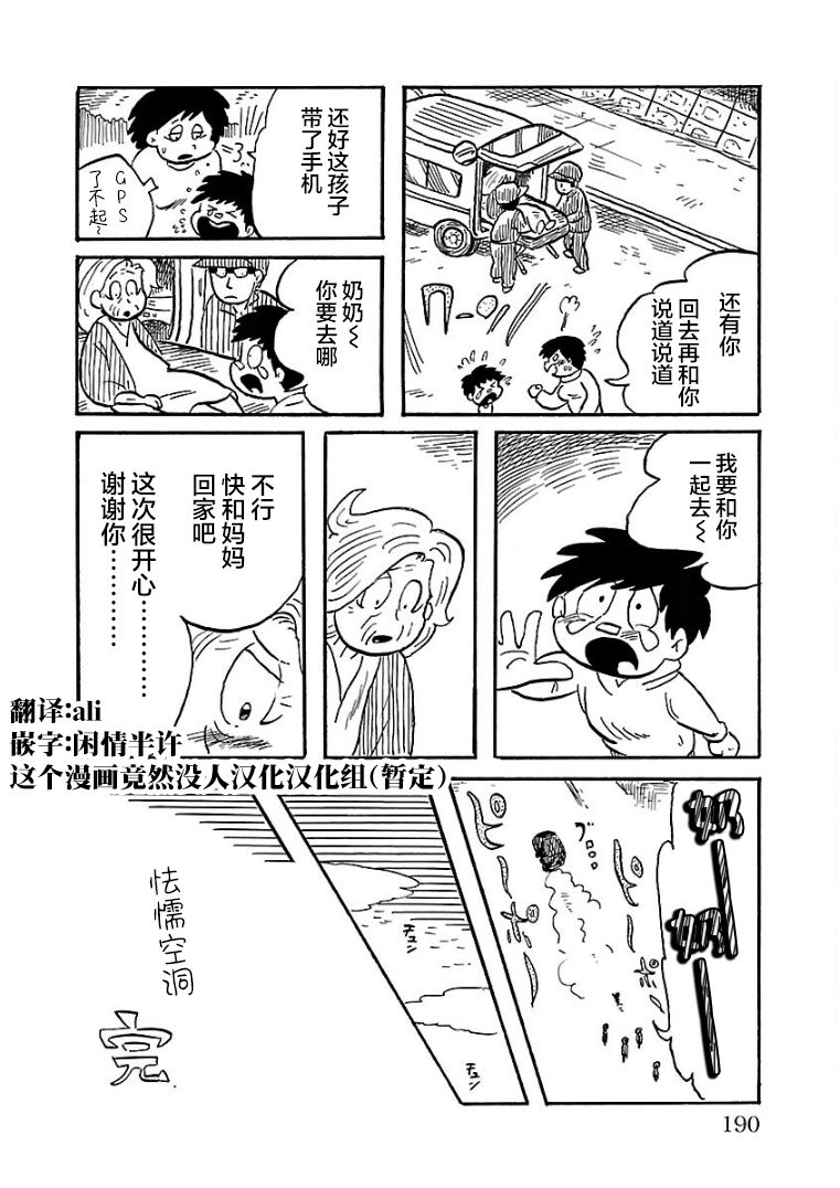 《怯懦空洞》漫画最新章节第29话免费下拉式在线观看章节第【12】张图片