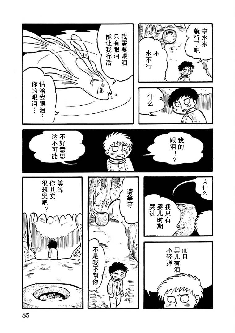 《怯懦空洞》漫画最新章节第7话免费下拉式在线观看章节第【3】张图片