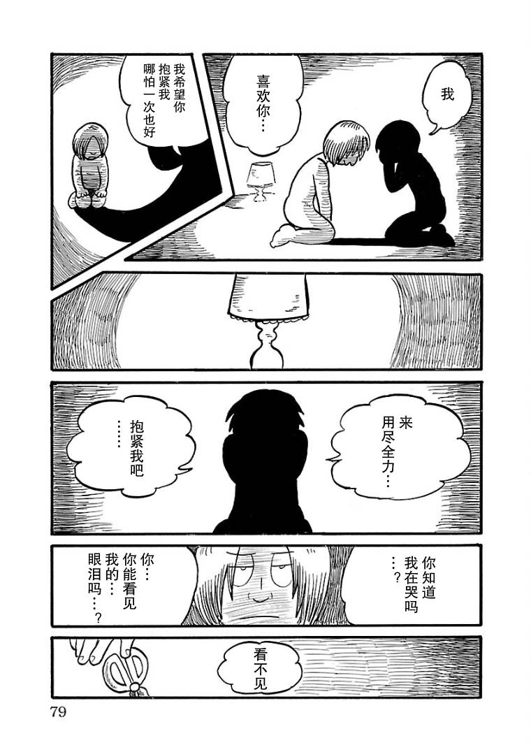 《怯懦空洞》漫画最新章节第6话免费下拉式在线观看章节第【9】张图片