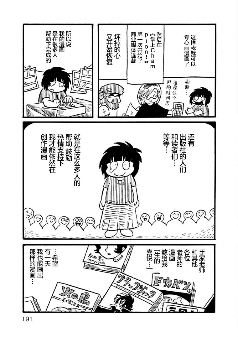 《怯懦空洞》漫画最新章节第1卷番外后记免费下拉式在线观看章节第【7】张图片