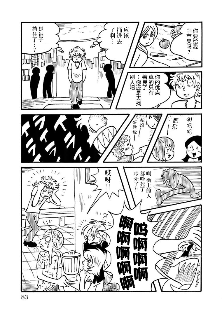 《怯懦空洞》漫画最新章节第21话免费下拉式在线观看章节第【3】张图片