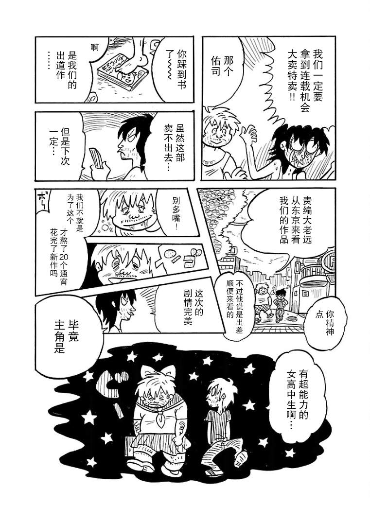 《怯懦空洞》漫画最新章节第23话免费下拉式在线观看章节第【3】张图片