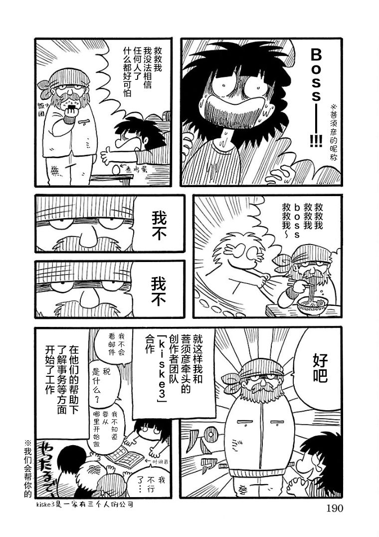 《怯懦空洞》漫画最新章节第1卷番外后记免费下拉式在线观看章节第【6】张图片