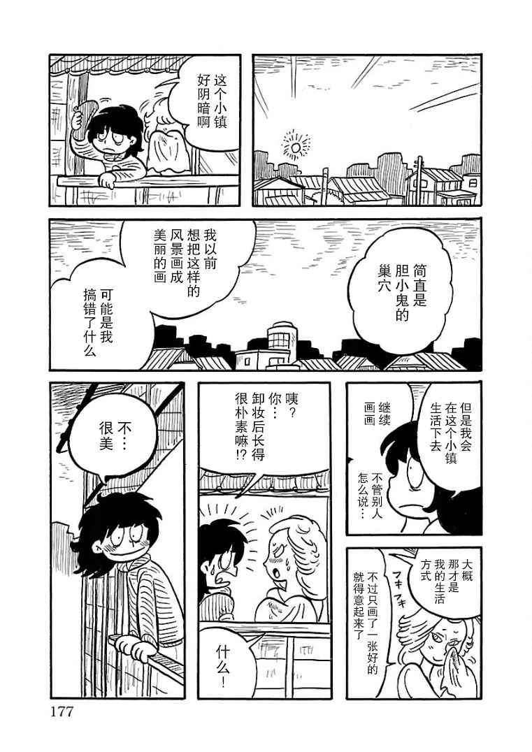 《怯懦空洞》漫画最新章节第28话免费下拉式在线观看章节第【11】张图片