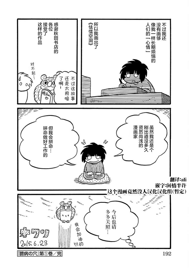 《怯懦空洞》漫画最新章节第1卷番外后记免费下拉式在线观看章节第【8】张图片