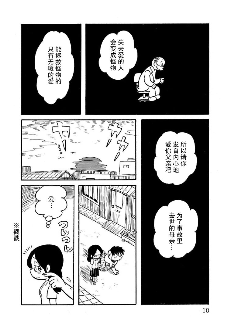 《怯懦空洞》漫画最新章节第1话免费下拉式在线观看章节第【9】张图片