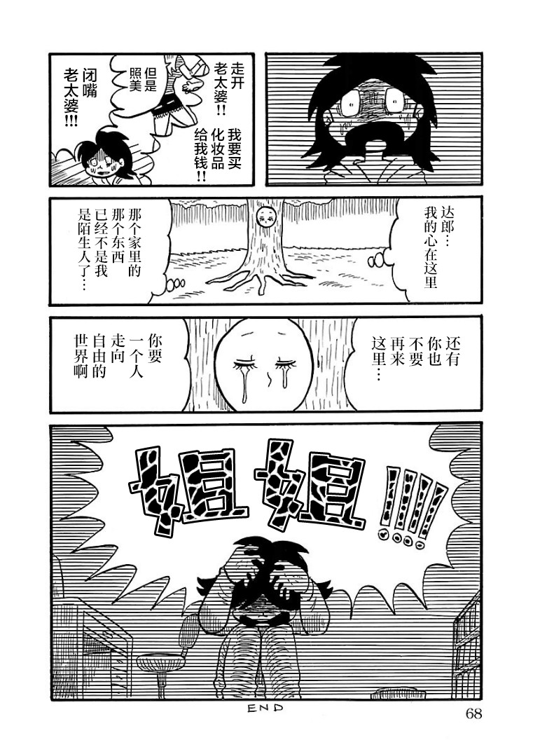 《怯懦空洞》漫画最新章节第19话免费下拉式在线观看章节第【12】张图片