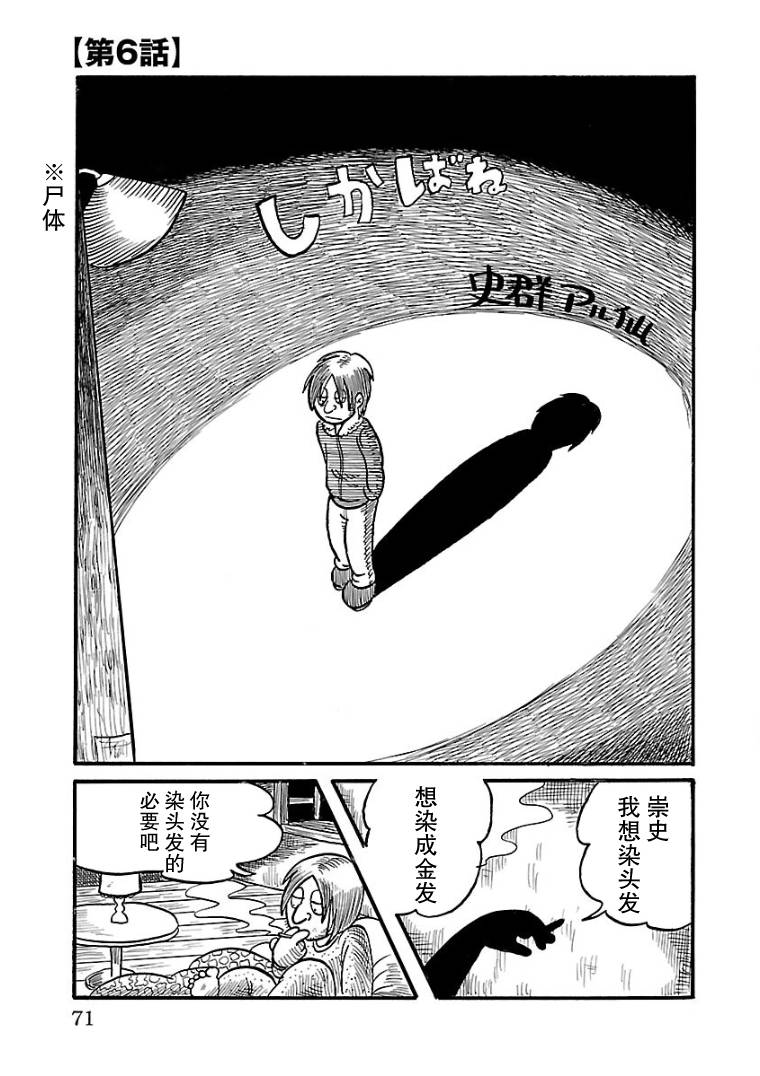 《怯懦空洞》漫画最新章节第6话免费下拉式在线观看章节第【1】张图片