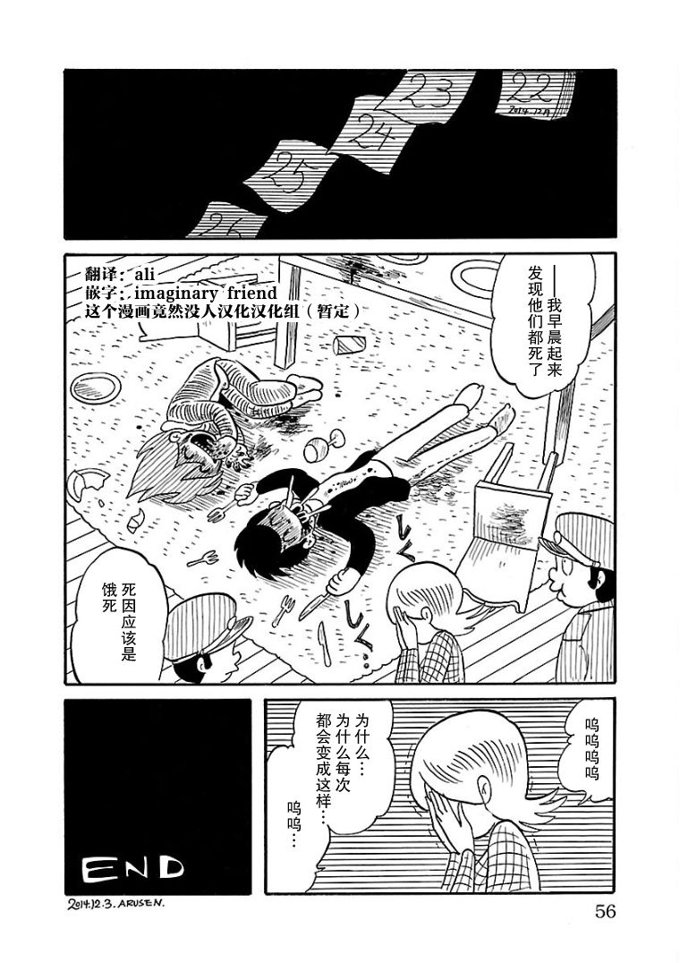 《怯懦空洞》漫画最新章节第4话免费下拉式在线观看章节第【12】张图片