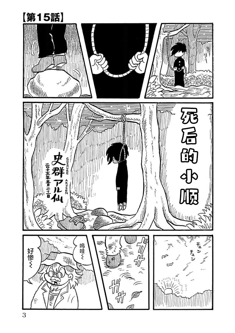 《怯懦空洞》漫画最新章节第15话免费下拉式在线观看章节第【2】张图片