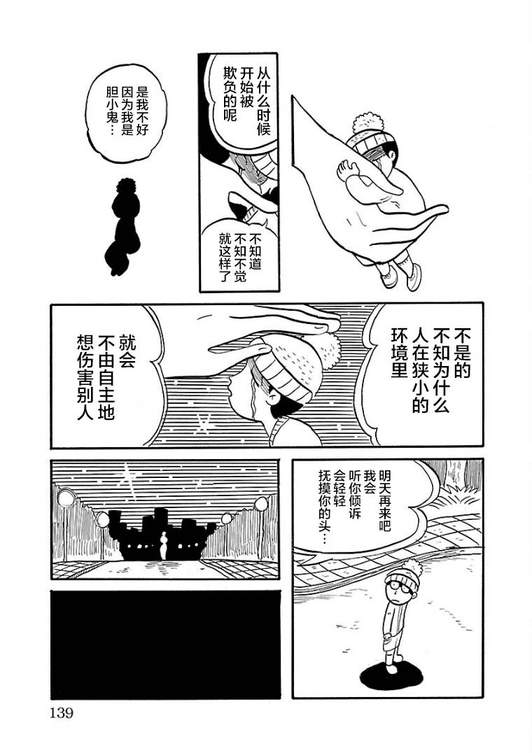 《怯懦空洞》漫画最新章节第11话免费下拉式在线观看章节第【5】张图片