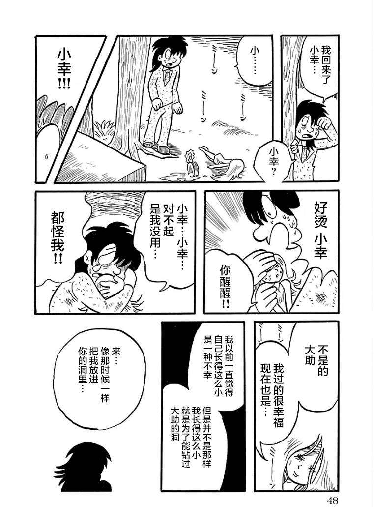 《怯懦空洞》漫画最新章节第18话免费下拉式在线观看章节第【10】张图片