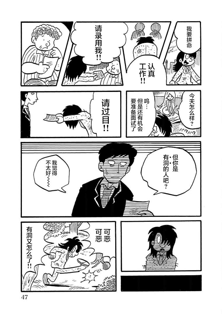 《怯懦空洞》漫画最新章节第18话免费下拉式在线观看章节第【9】张图片