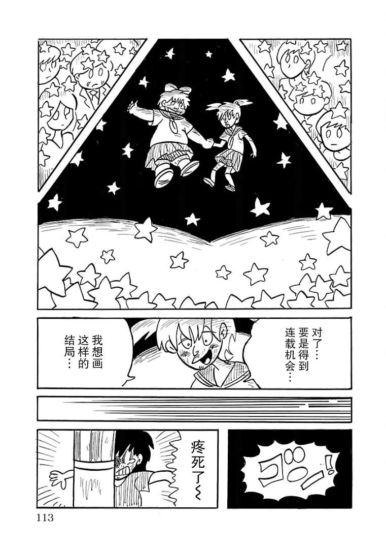 《怯懦空洞》漫画最新章节第23话免费下拉式在线观看章节第【9】张图片