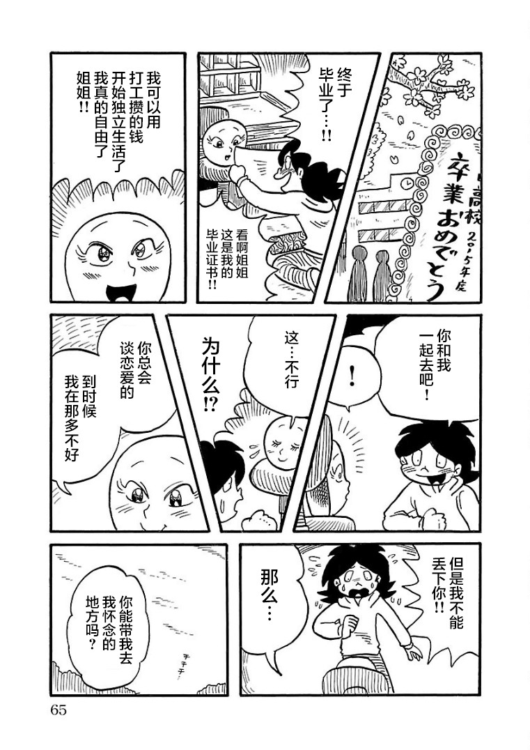 《怯懦空洞》漫画最新章节第19话免费下拉式在线观看章节第【9】张图片