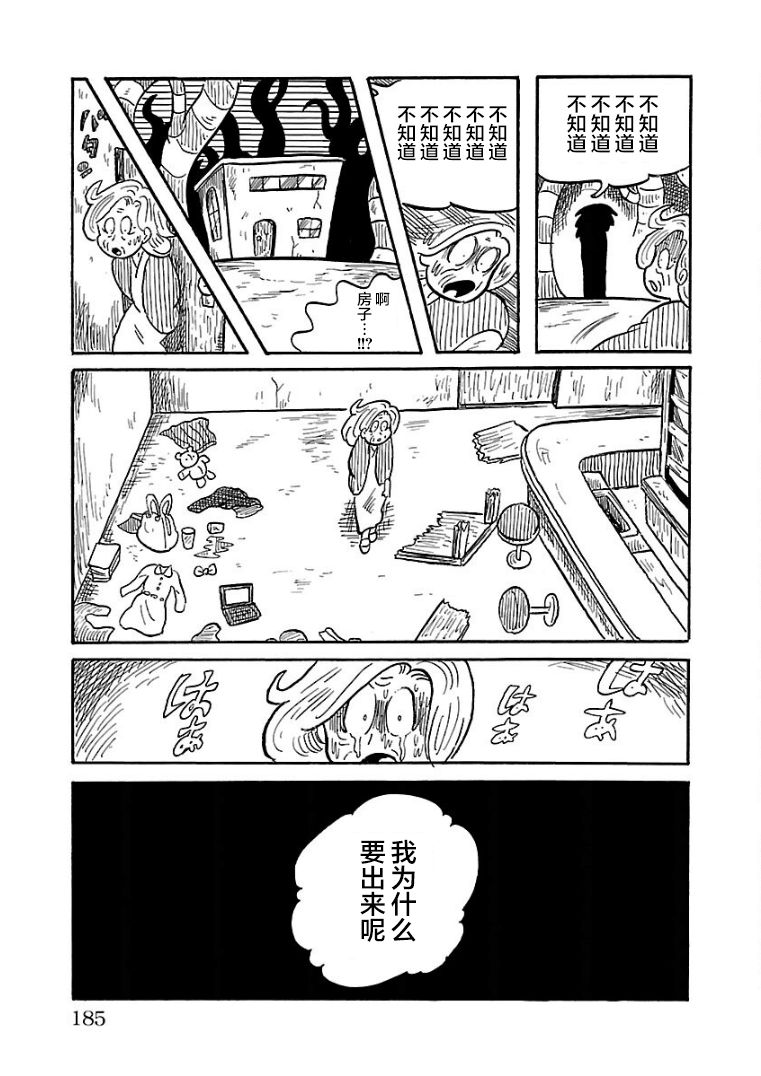 《怯懦空洞》漫画最新章节第29话免费下拉式在线观看章节第【7】张图片